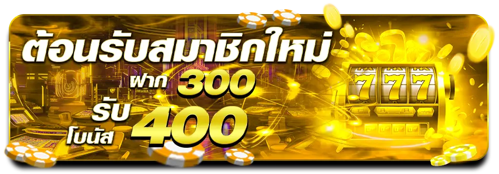 โปรโมชั่น2