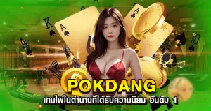 pokdang หน้าปก